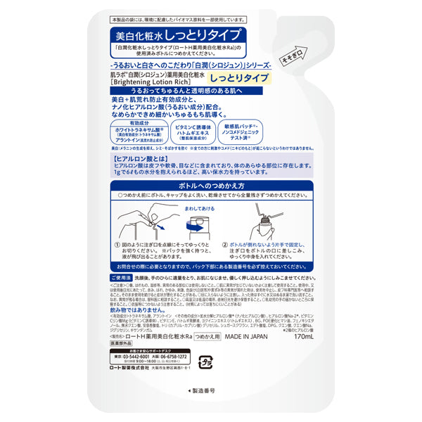 Hada Labo Shirojun Medicated Whitening Lotion Rich Refill, 170ml