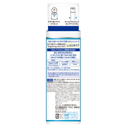 Hada Labo Shirojun Medicated Deep Whitening Lotion Rich, 170ml