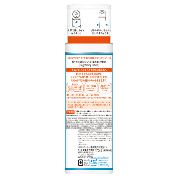 HADA LABO Shirojun medicated whitening lotion, 170ml