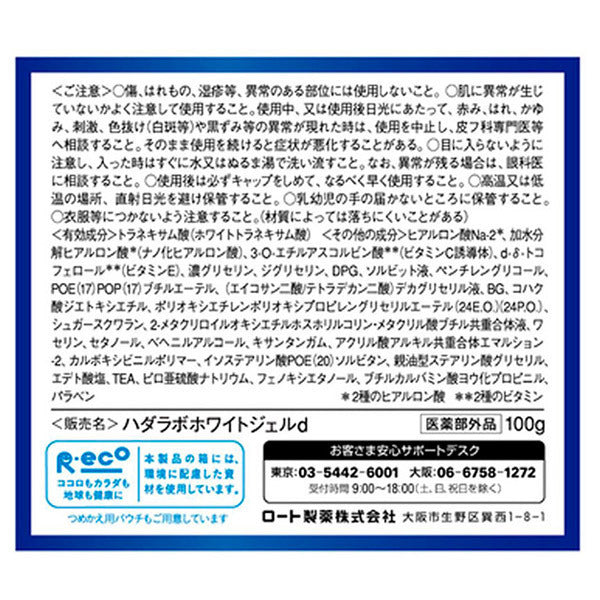 HADA LABO Gokujun Whitening Perfect Gel, 100g