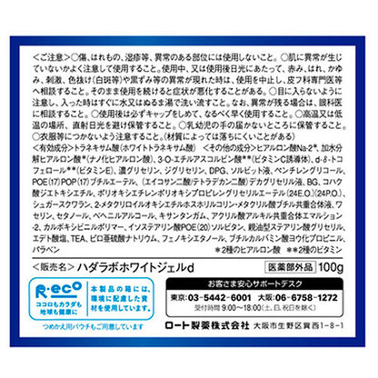 HADA LABO Gokujun Whitening Perfect Gel, 100g