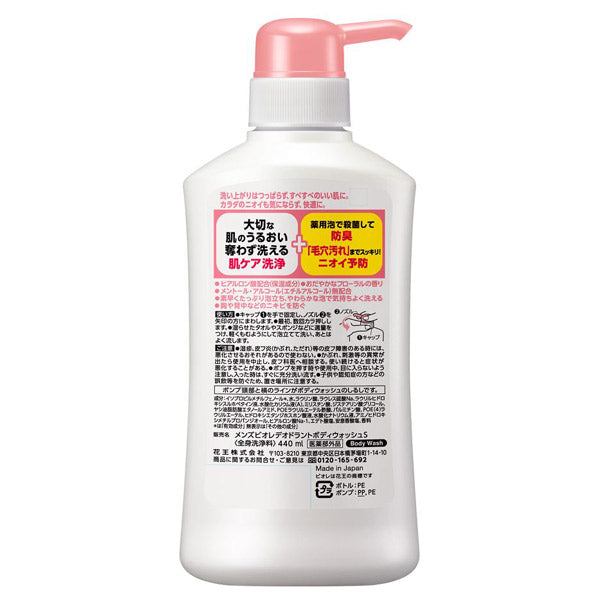 MEN's Biore Deodorant body wash Skin care type