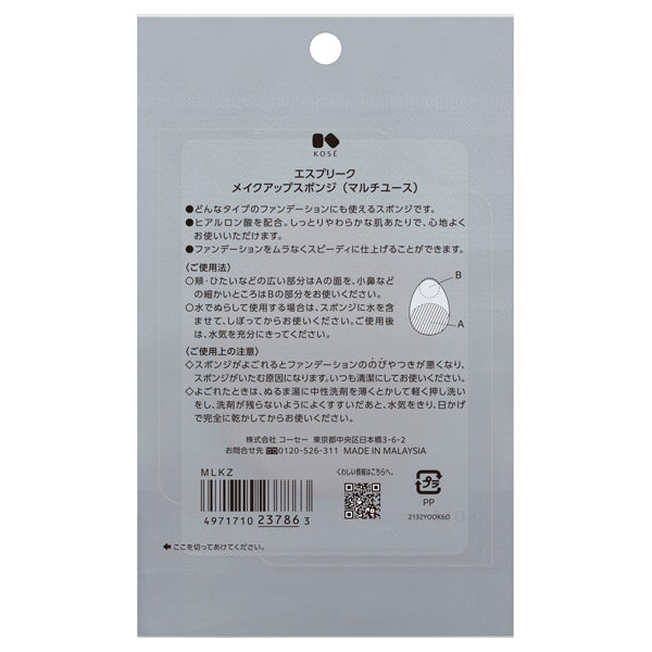 ESPRIQUE Makeup sponge (multi-use), 1 piece