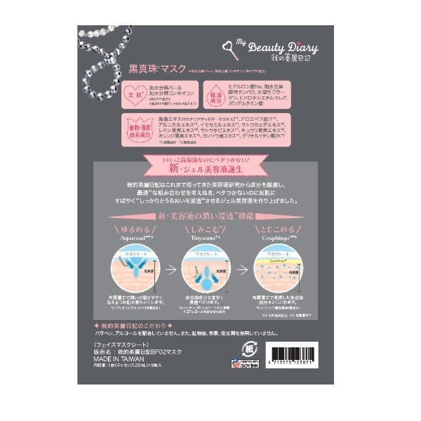 My Beauty Diary Black pearl mask, 23ml x 8 sheets
