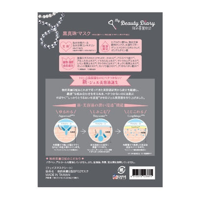 My Beauty Diary Black pearl mask, 23ml x 8 sheets