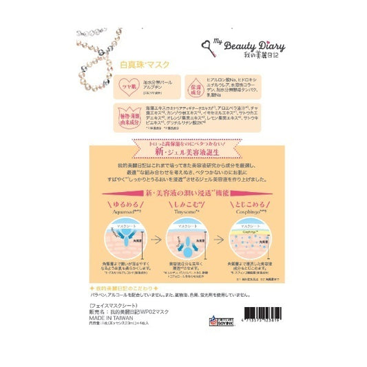 My Beauty Diary White pearl mask, 23ml x 4 sheets