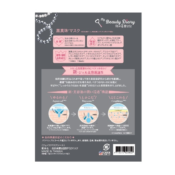 My Beauty Diary Black pearl mask, 23ml x 4 sheets