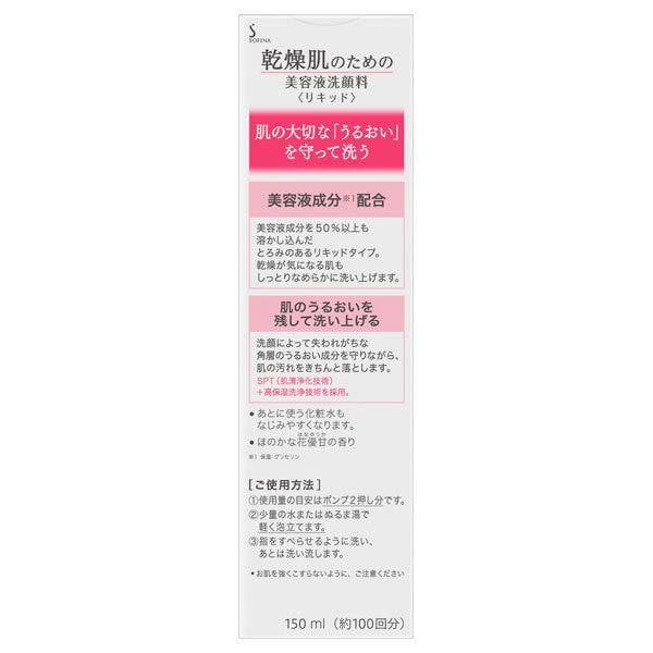Sofina Liquid Facial Cleanser for Dry Skin (Subtle Floral)