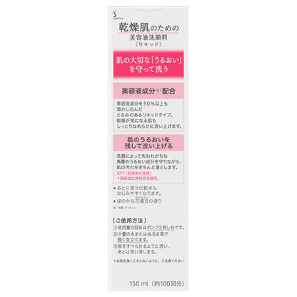 Sofina Liquid Facial Cleanser for Dry Skin (Subtle Floral)