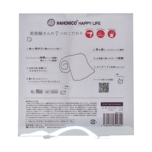 HAHONICO Hair Dry Microfiber Towel (Purple)