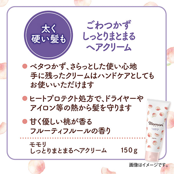 MOMORI Smoothing Hair Cream, 150g