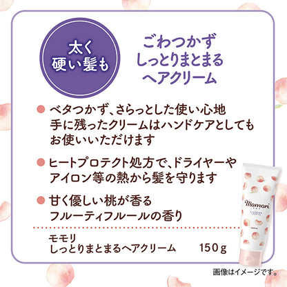 MOMORI Smoothing Hair Cream, 150g