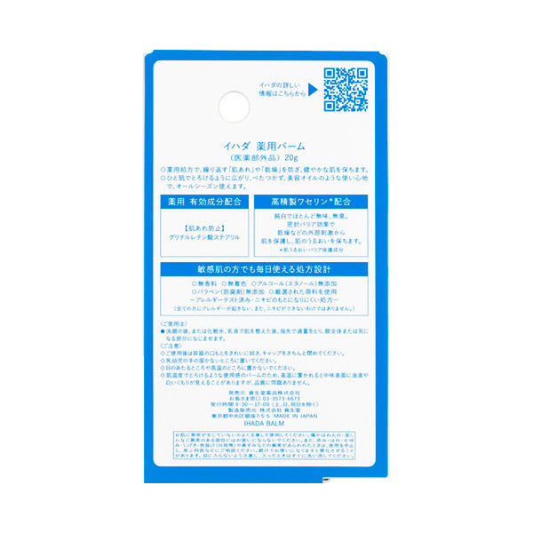 Ihada Medicinal balm, 20g