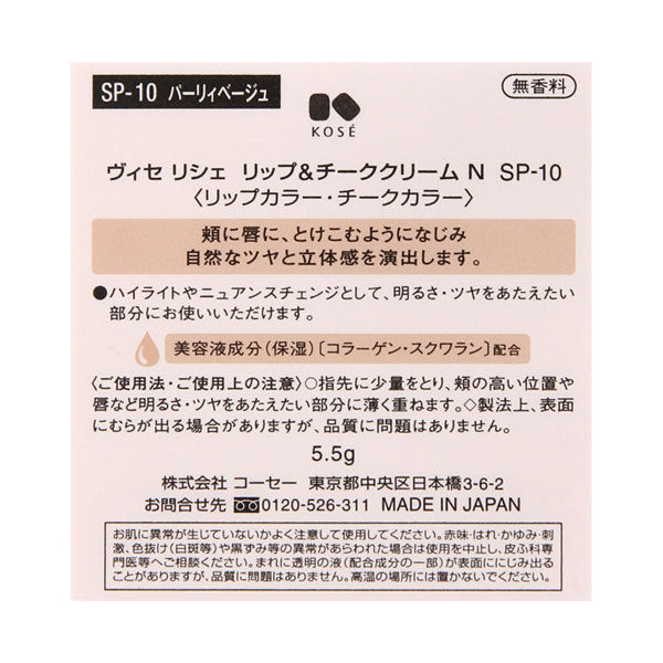 VISEE Riche Lip & Cheek Cream N, SP-10 Pearly Beige, 5.5g, Fragrance-free