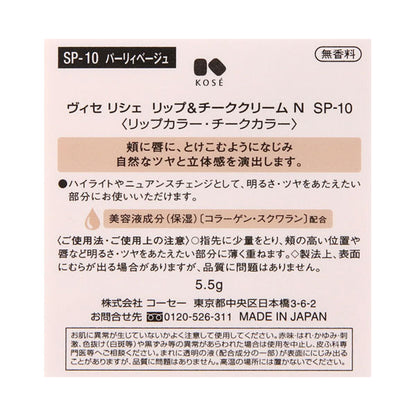 VISEE Riche Lip & Cheek Cream N, SP-10 Pearly Beige, 5.5g, Fragrance-free