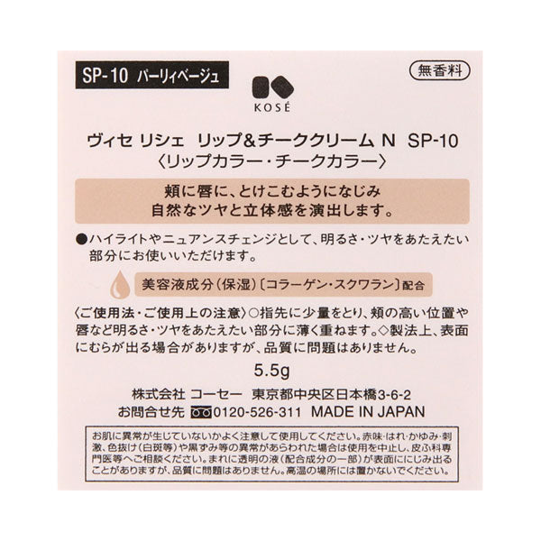 VISEE Riche Lip & Cheek Cream N (SP-10 Pearly Beige)