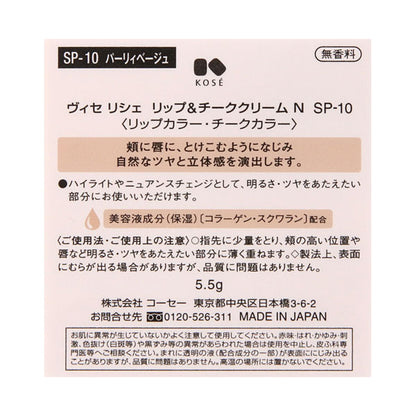 VISEE Riche Lip & Cheek Cream N (SP-10 Pearly Beige)