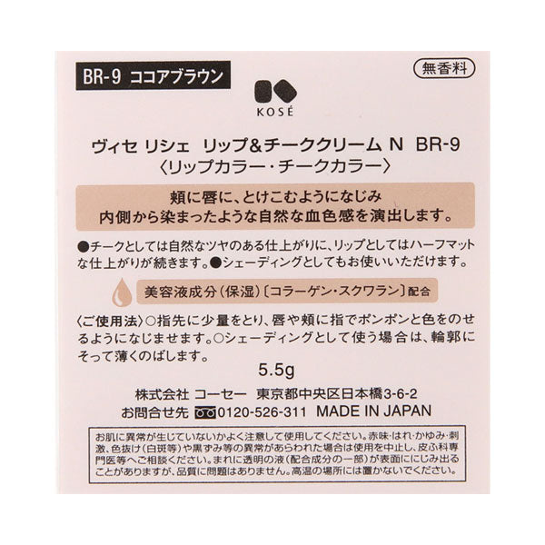 VISEE Riche Lip & Cheek Cream N (BR-9 Cocoa Brown)