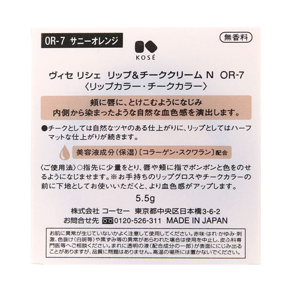 VISEE Riche Lip & Cheek Cream N, OR-7 Sunny Orange, 5.5g, Fragrance-free