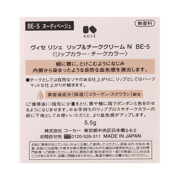 VISEE Riche Lip & Cheek Cream N, BE-5 Nude Beige, 5.5g, Fragrance-free