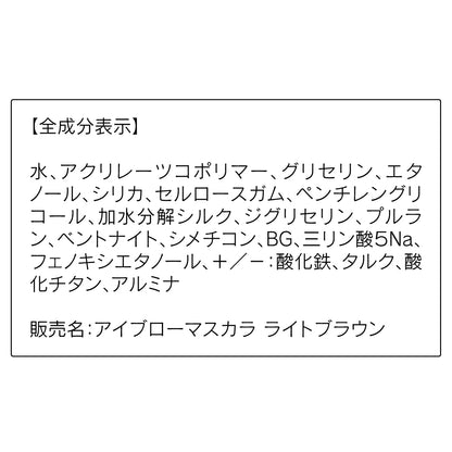 ORBIS Eyebrow mascara, [Light brown] For a gentle and soft impression