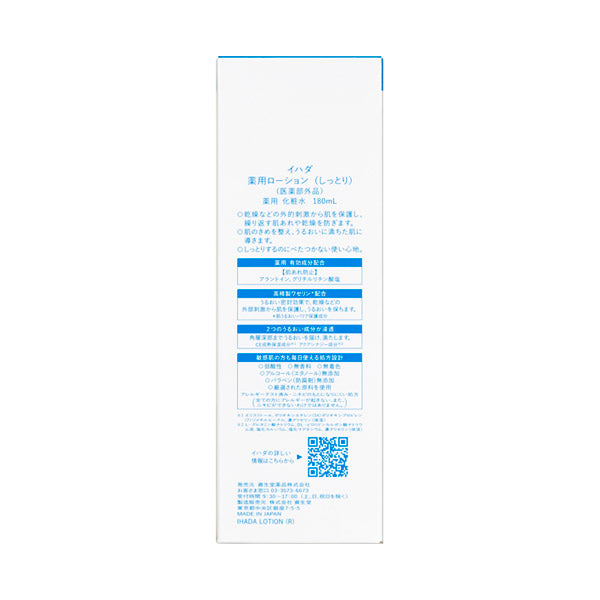 Ihada Medicinal lotion (moisturizing), 180ml
