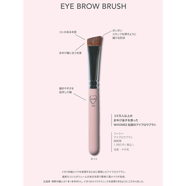 WHOMEE Eyebrow brush Kumano brush