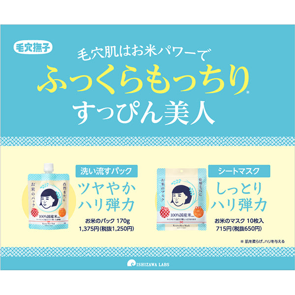 KeanaNadeshiko Pack of rice