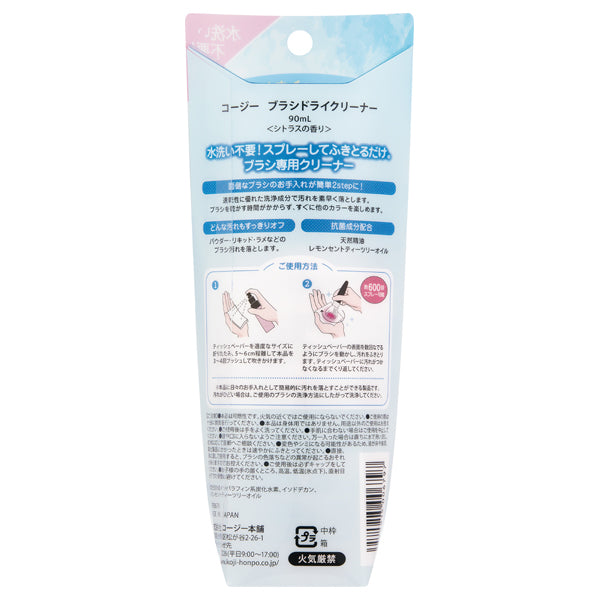 KOJI Brush Dry Cleaner, 90ml