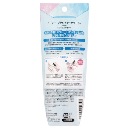 KOJI Brush Dry Cleaner, 90ml