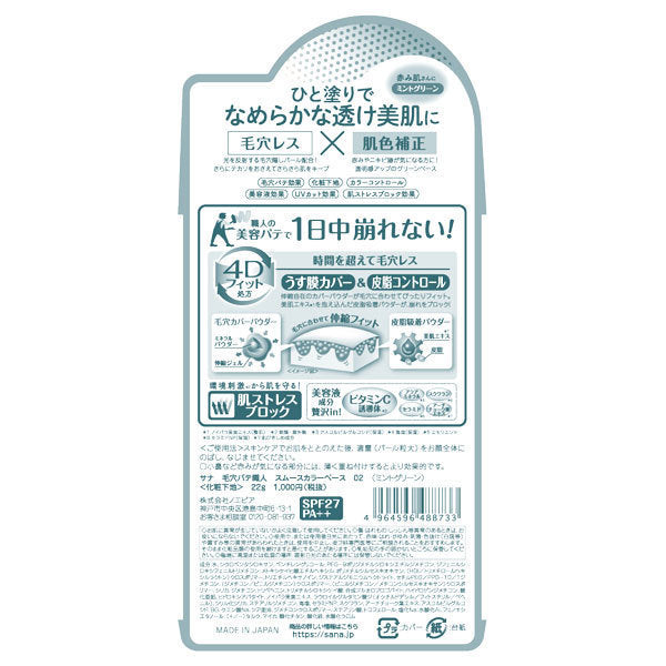 Smooth Color Base, SPF27, PA++, 02 Mint Green, 22g