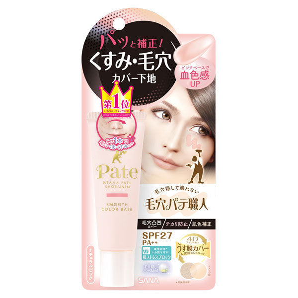PORE PUTTY Smooth Color Base (01 Natural Pink, SPF27)