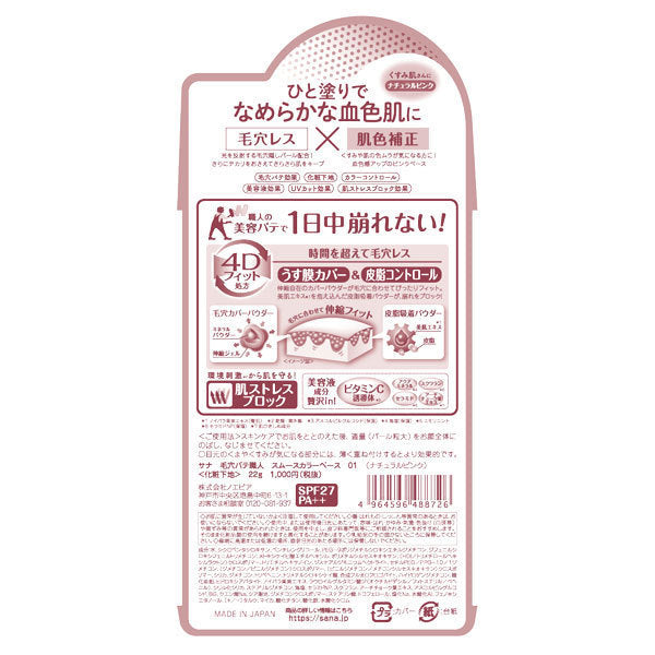 Smooth Color Base, SPF27, PA++, 01 Natural Pink, 22g