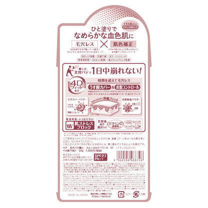 Smooth Color Base, SPF27, PA++, 01 Natural Pink, 22g