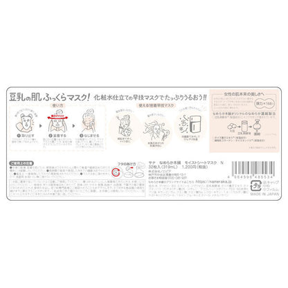 SANA Nameraka Honpo Moist Sheet Mask N, 32 sheets (319ml)