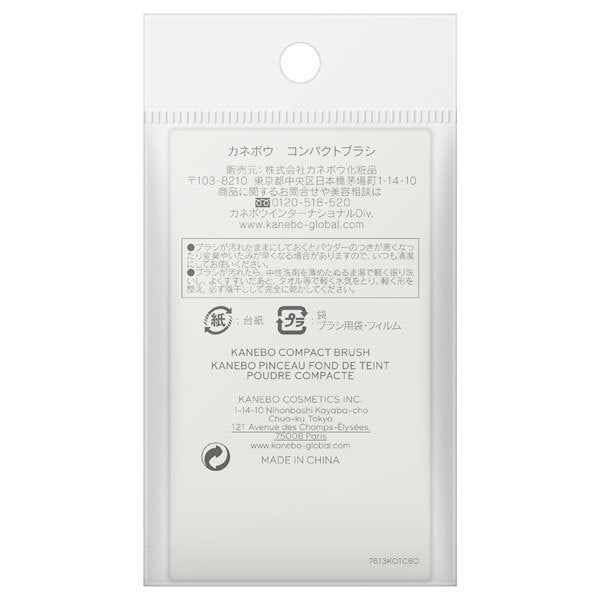 Kanebo Compact Brush