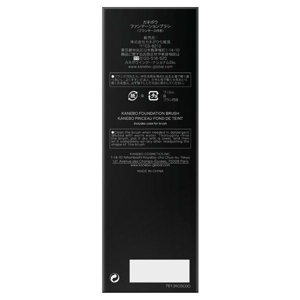 KANEBO Foundation Brush