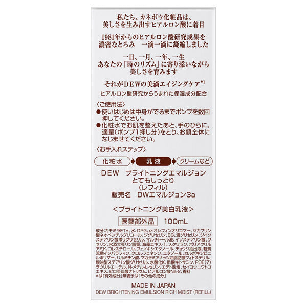 DEW Brightening Emulsion Extra Rich Refill, 100ml