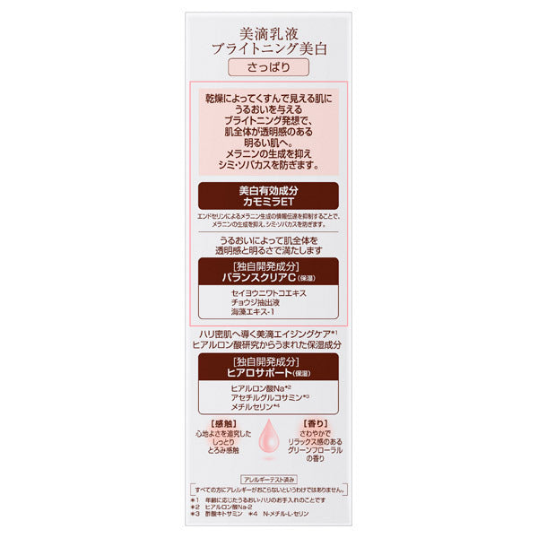 Brightening Emulsion Refreshing, 100ml