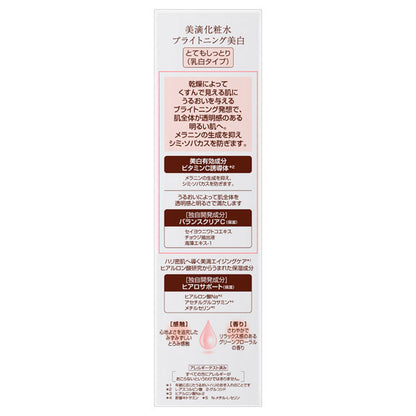 Brightening Lotion Very Moisturizing, 150ml