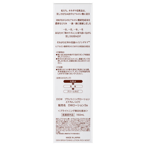 DEW Brightening Lotion Extra Rich, 150ml
