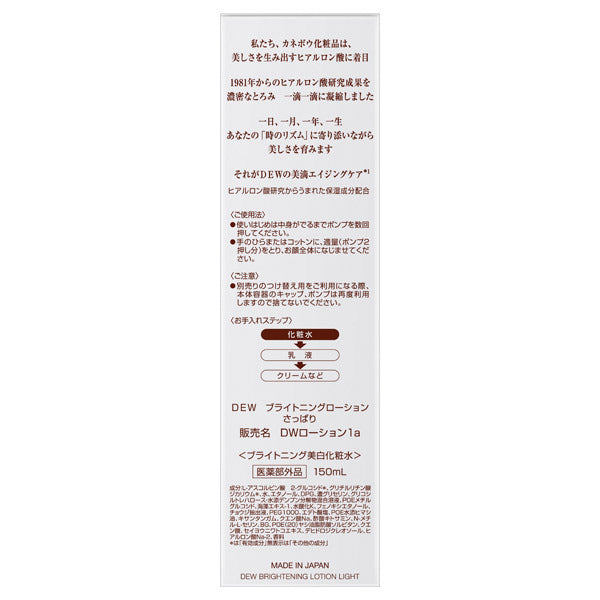 DEW Brightening Lotion Refreshing, 150ml