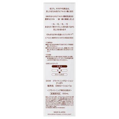 DEW Brightening Lotion Refreshing, 150ml