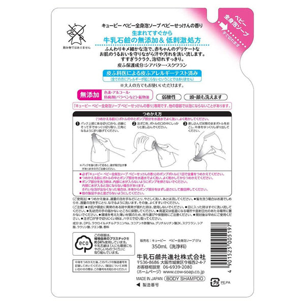 Kewpie Baby Body Soap Refill (Baby Soap Scent), 350ml