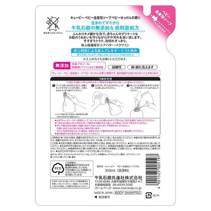 Kewpie Baby Body Soap Refill (Baby Soap Scent), 350ml