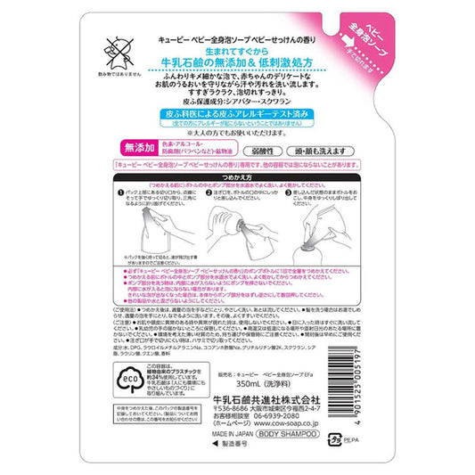 Kewpie Baby Body Soap Refill (Baby Soap Scent), 350ml