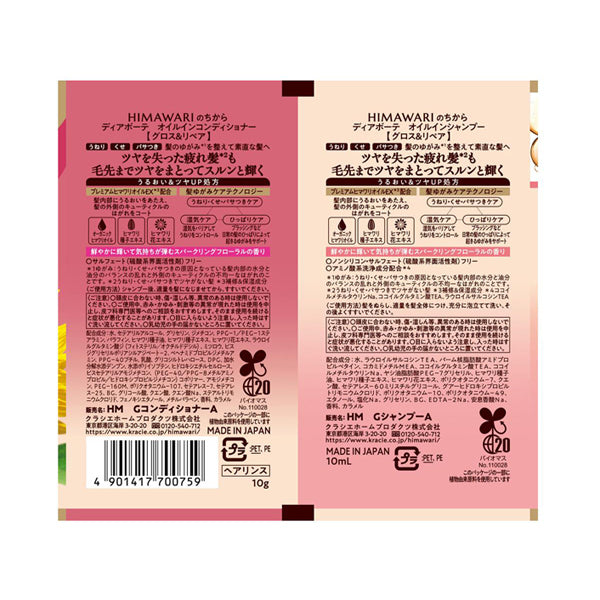 Dear Beaute Gloss & Repair Trial Set (Sparkling Floral)