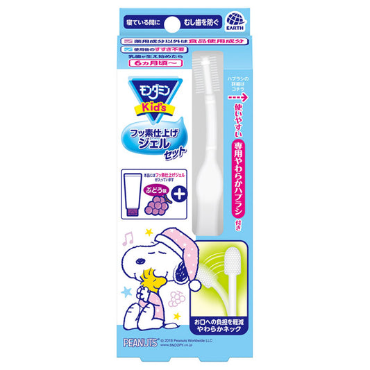 MONDAMIN Kid's Fluoride Finishing Gel Set (Grape)