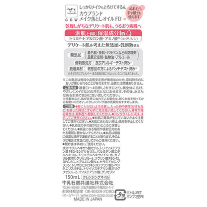 COW BRAND MUTENKA Makeup remover oil, 150ml