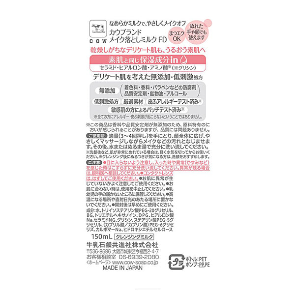 COW BRAND MUTENKA Makeup remover milk, 150ml